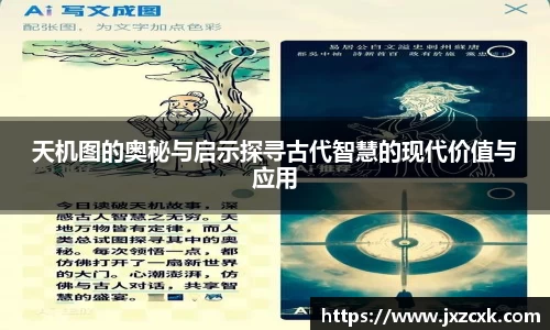 天机图的奥秘与启示探寻古代智慧的现代价值与应用